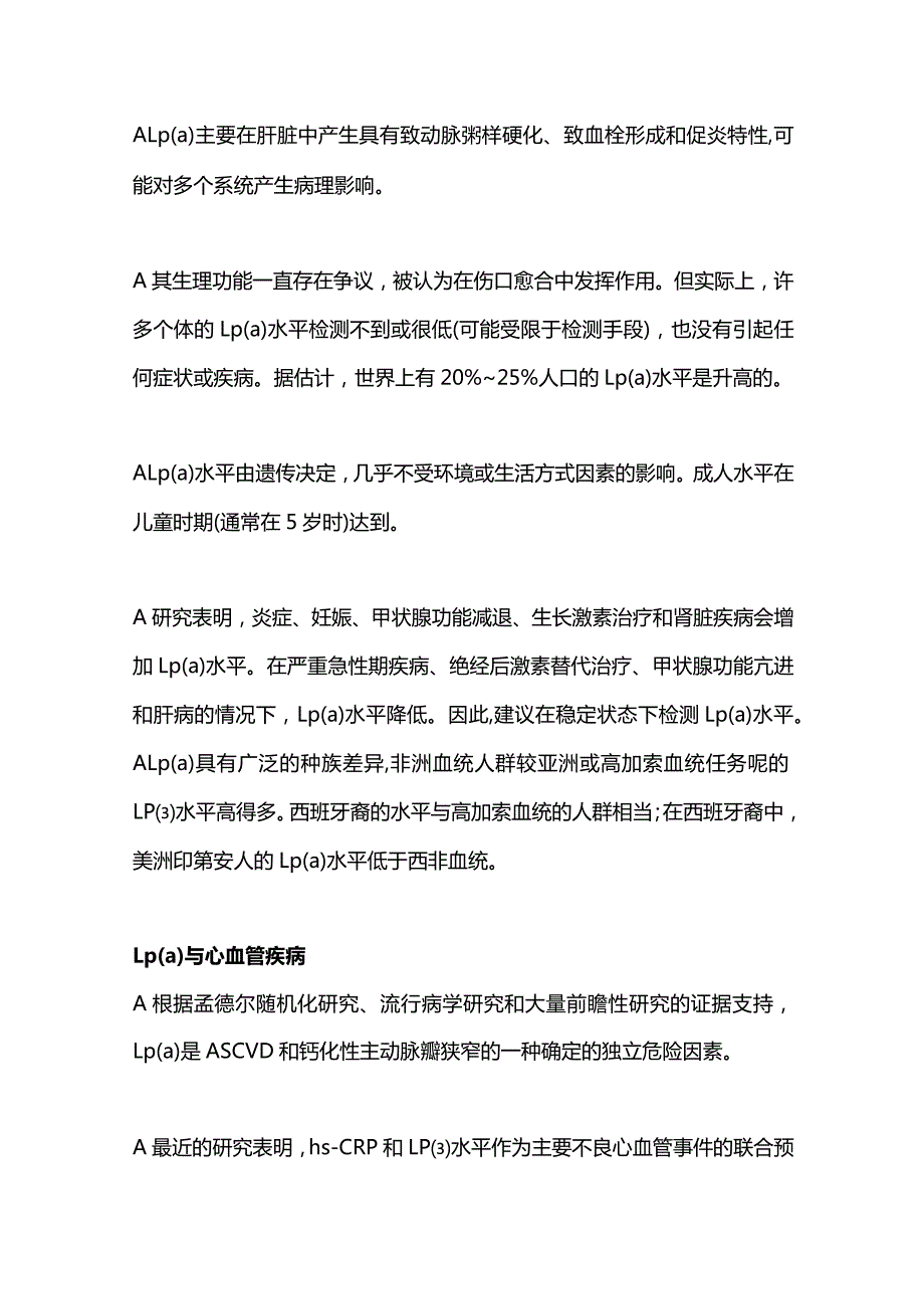 2024脂蛋白(a)进展：最新的检测、治疗和指南建议.docx_第2页