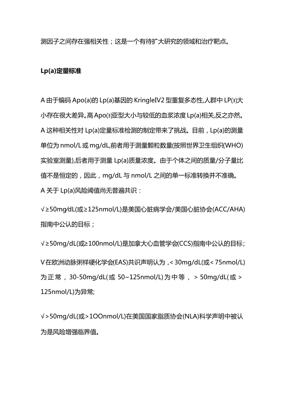 2024脂蛋白(a)进展：最新的检测、治疗和指南建议.docx_第3页