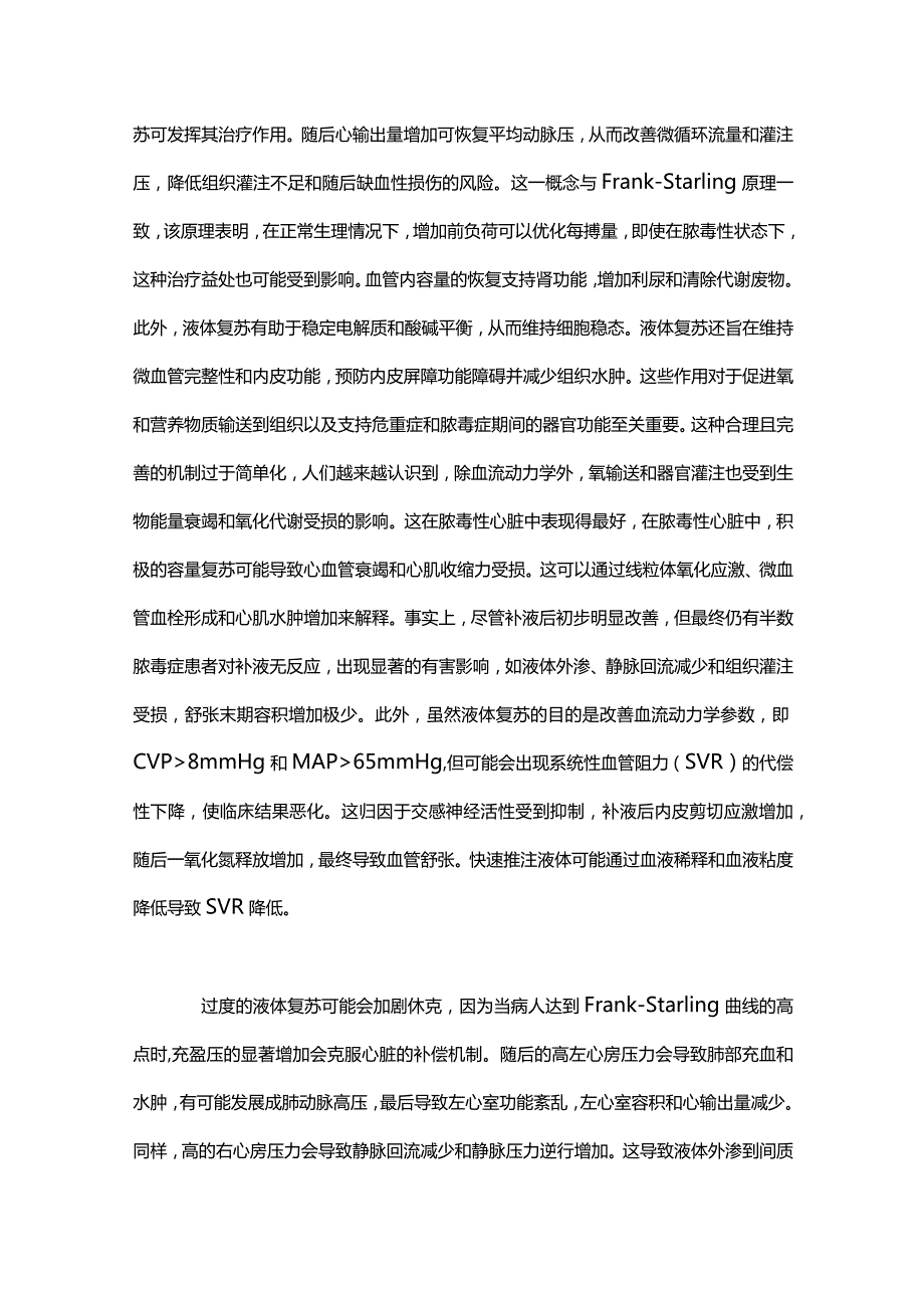 2024脓毒性休克液体管理.docx_第3页