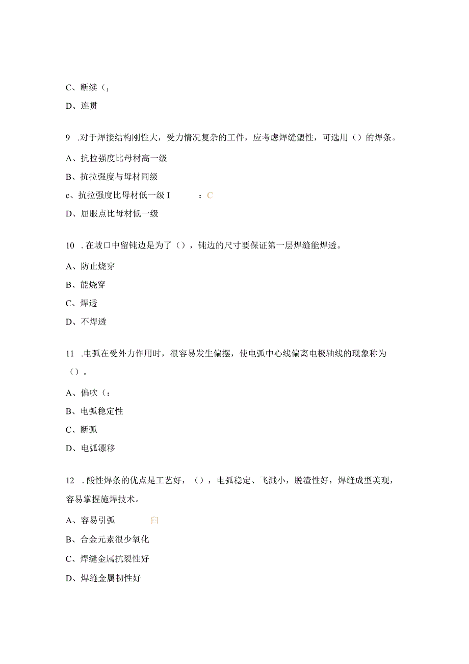 焊工练习题及答案2.docx_第3页