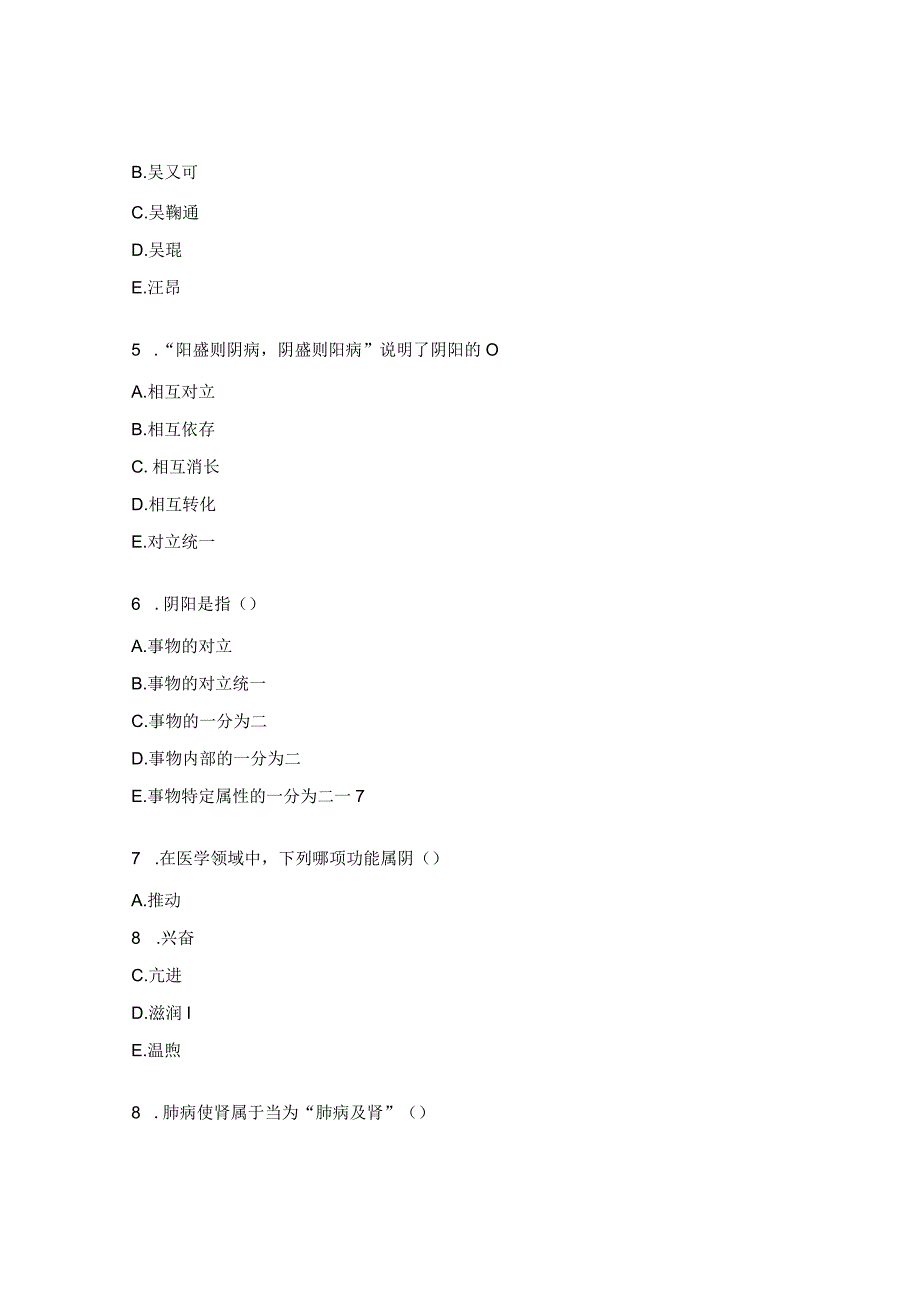 2023年三级理论中医单选题库.docx_第2页