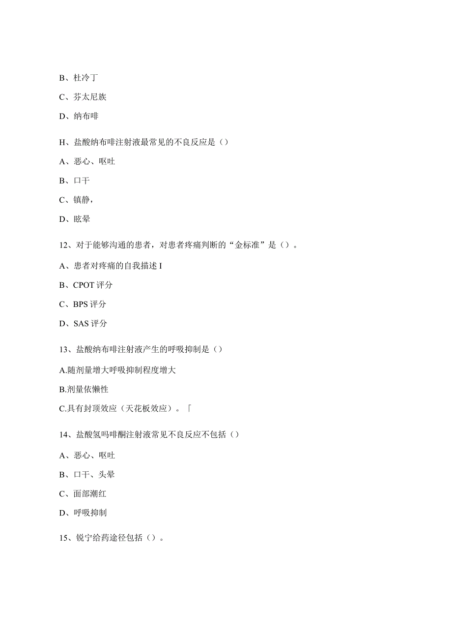 介入测试题及答案.docx_第3页