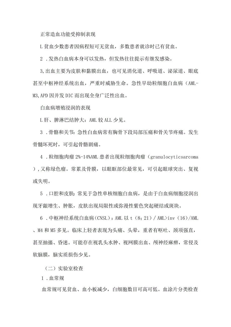 最新成人急性髓系白血病诊疗规范.docx_第3页