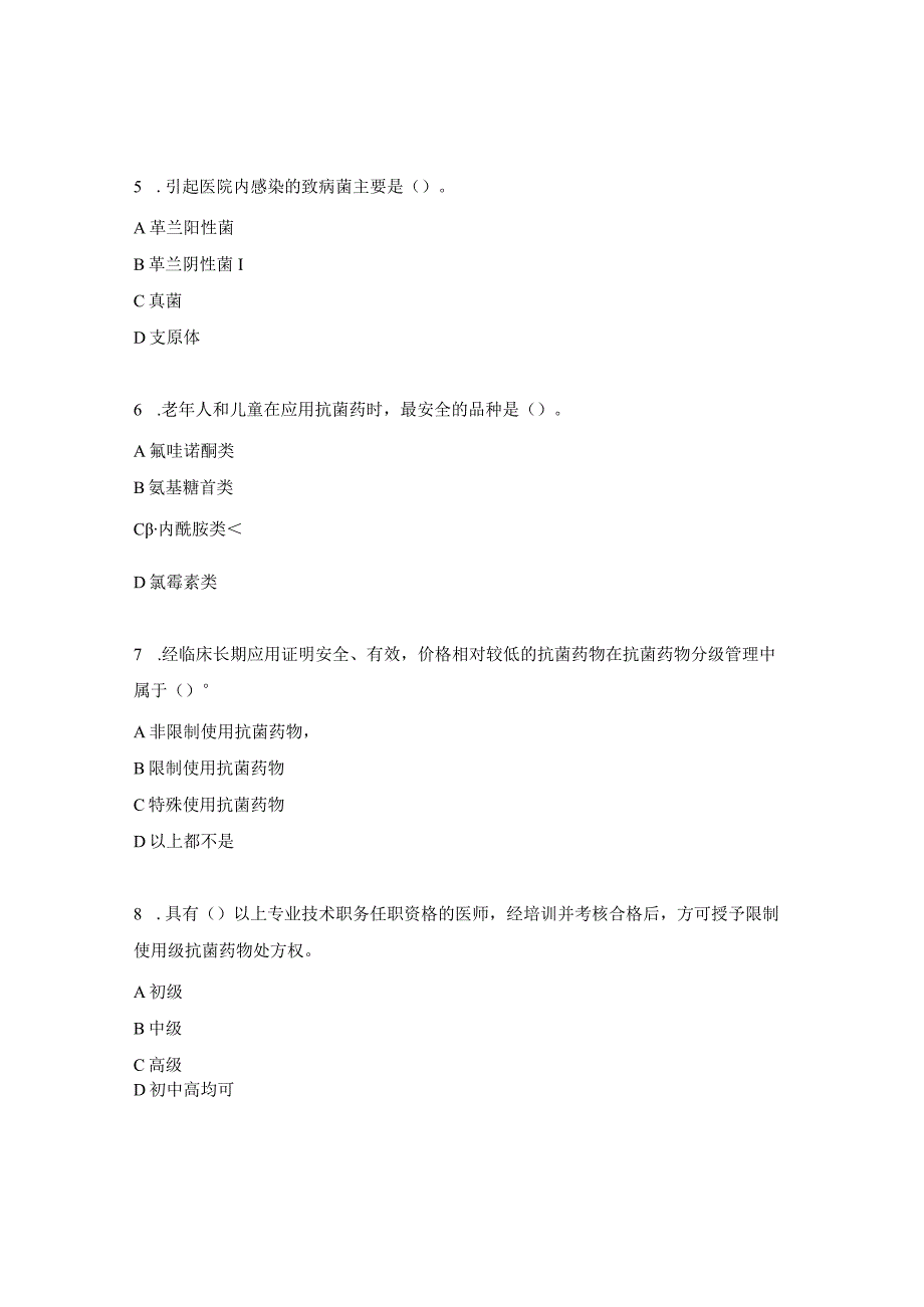 2023年抗菌药物的合理应用培训试题.docx_第2页