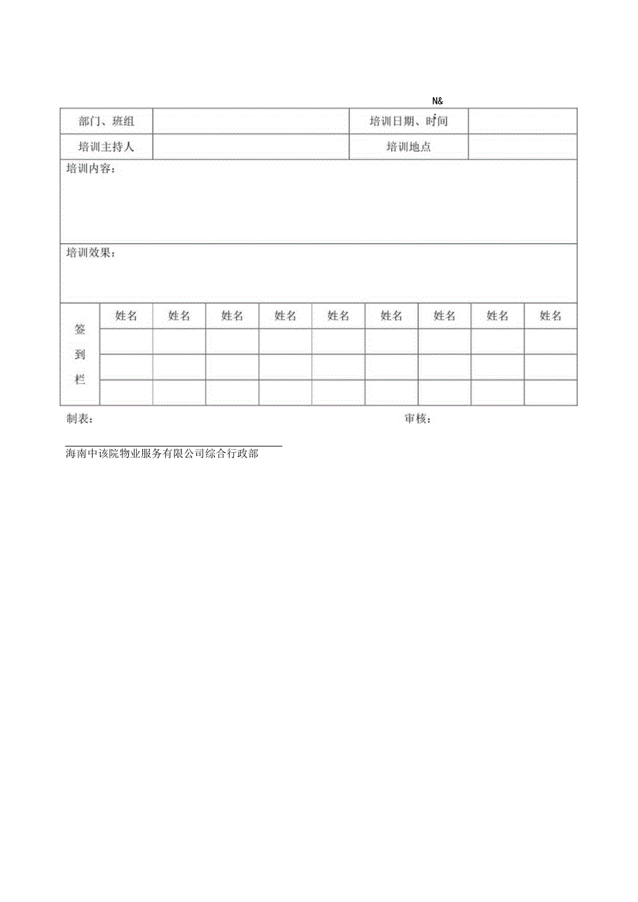 物业盖章申请单.docx_第2页