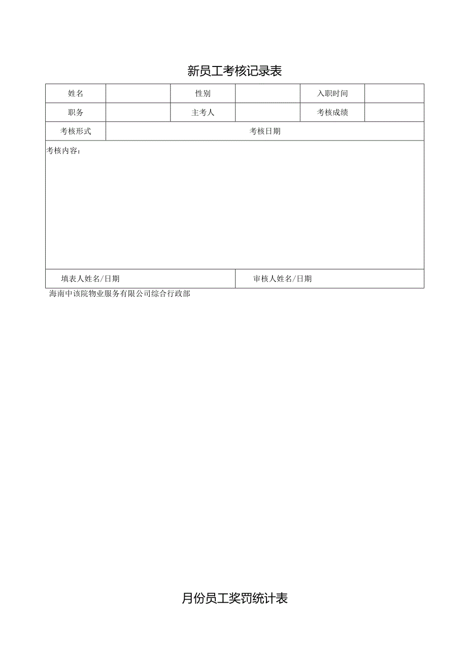 物业盖章申请单.docx_第3页