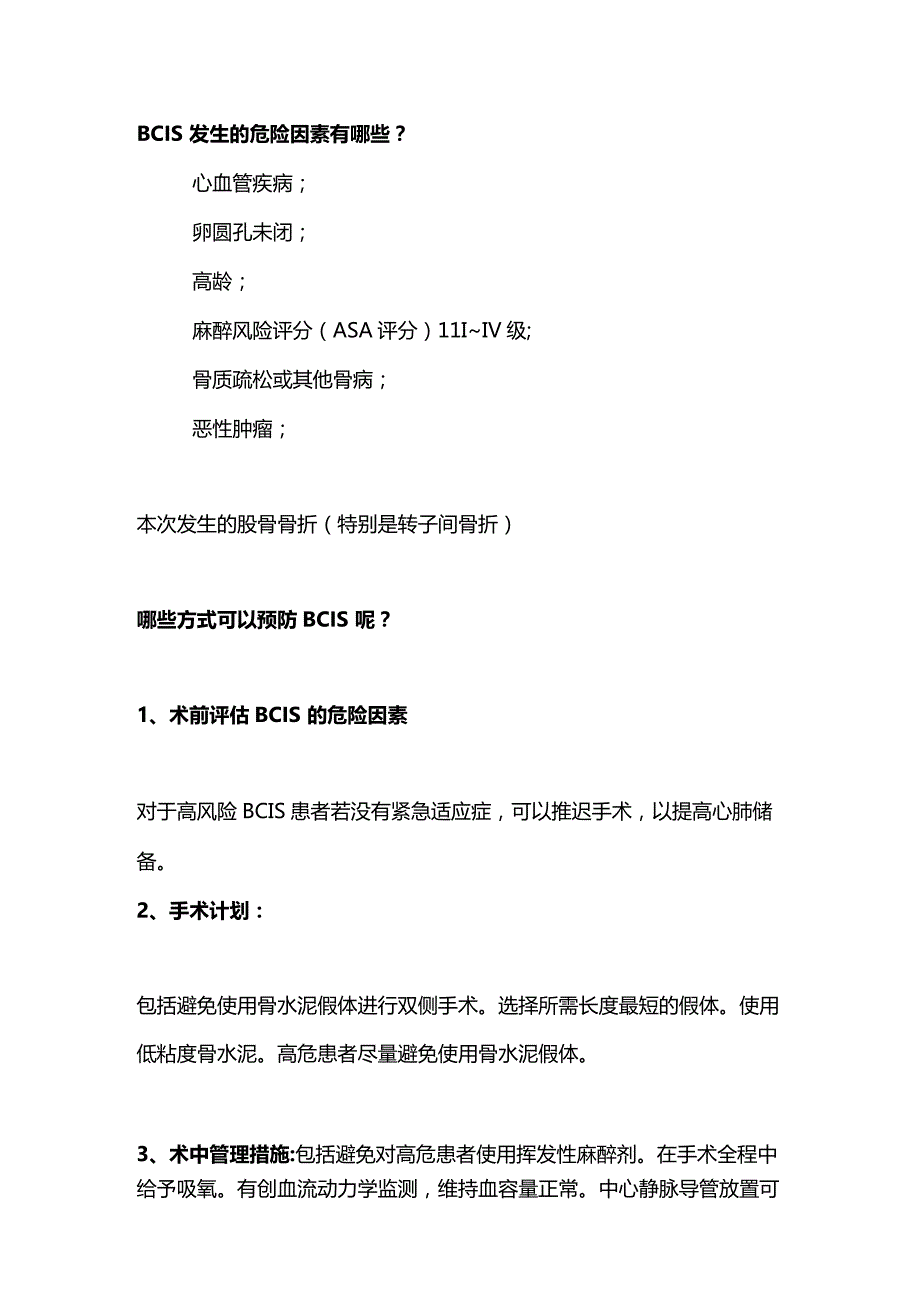 2024术中突发骨水泥反应的处理.docx_第3页