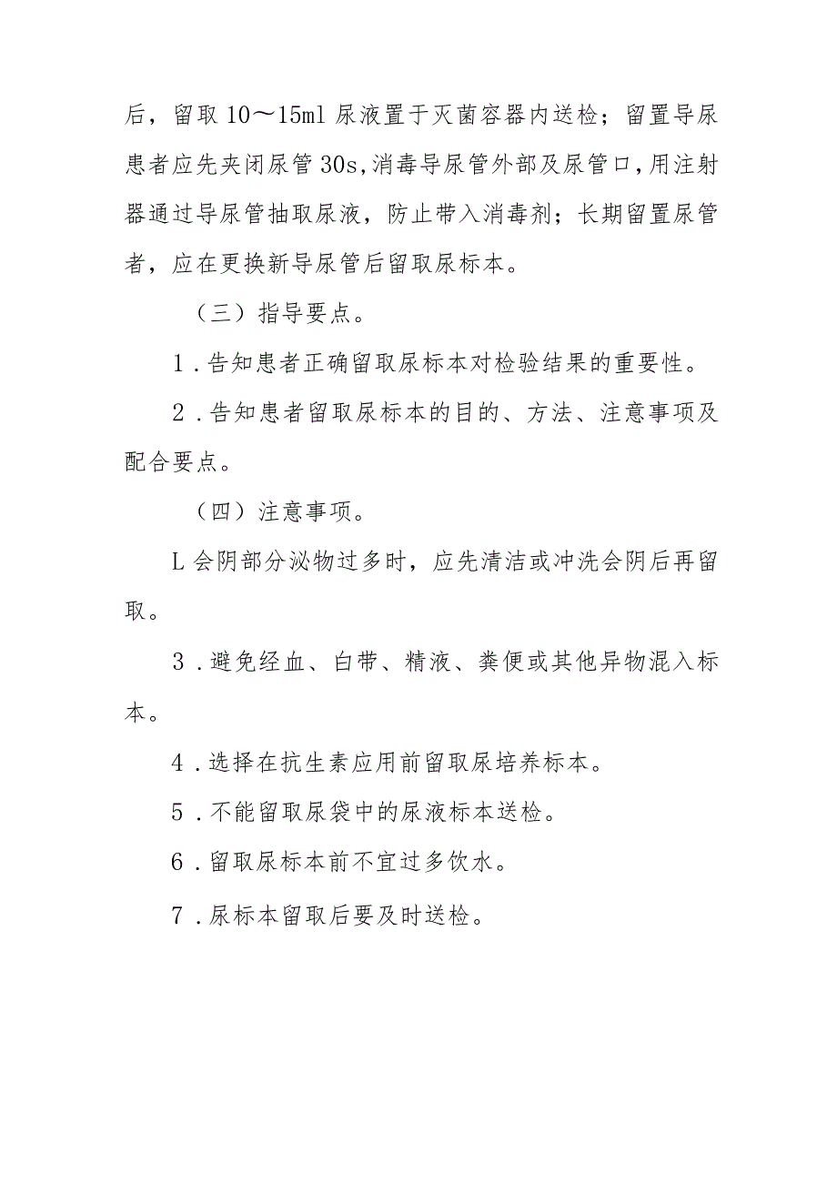 临床护理：尿标本采集.docx_第2页