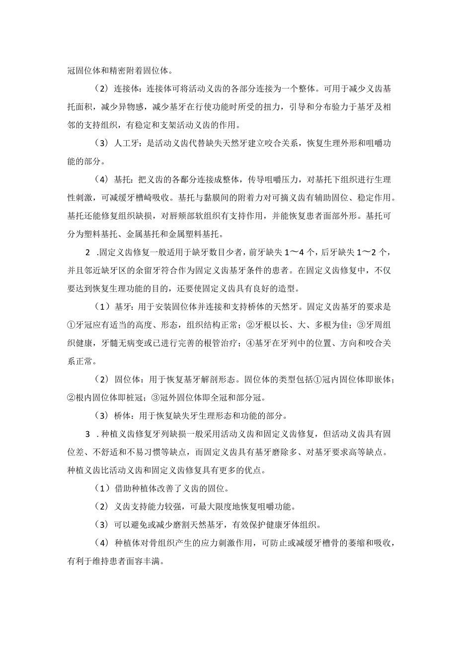 医学美容科牙列缺损与缺失美容修复诊疗规范诊疗指南2023版.docx_第2页