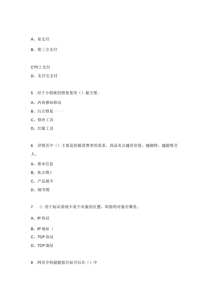 高级电子商务师题库.docx_第2页