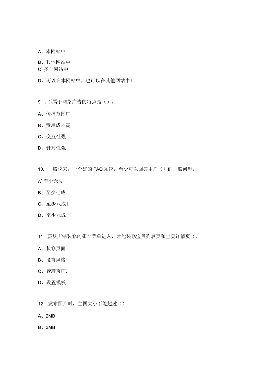 高级电子商务师题库.docx_第3页