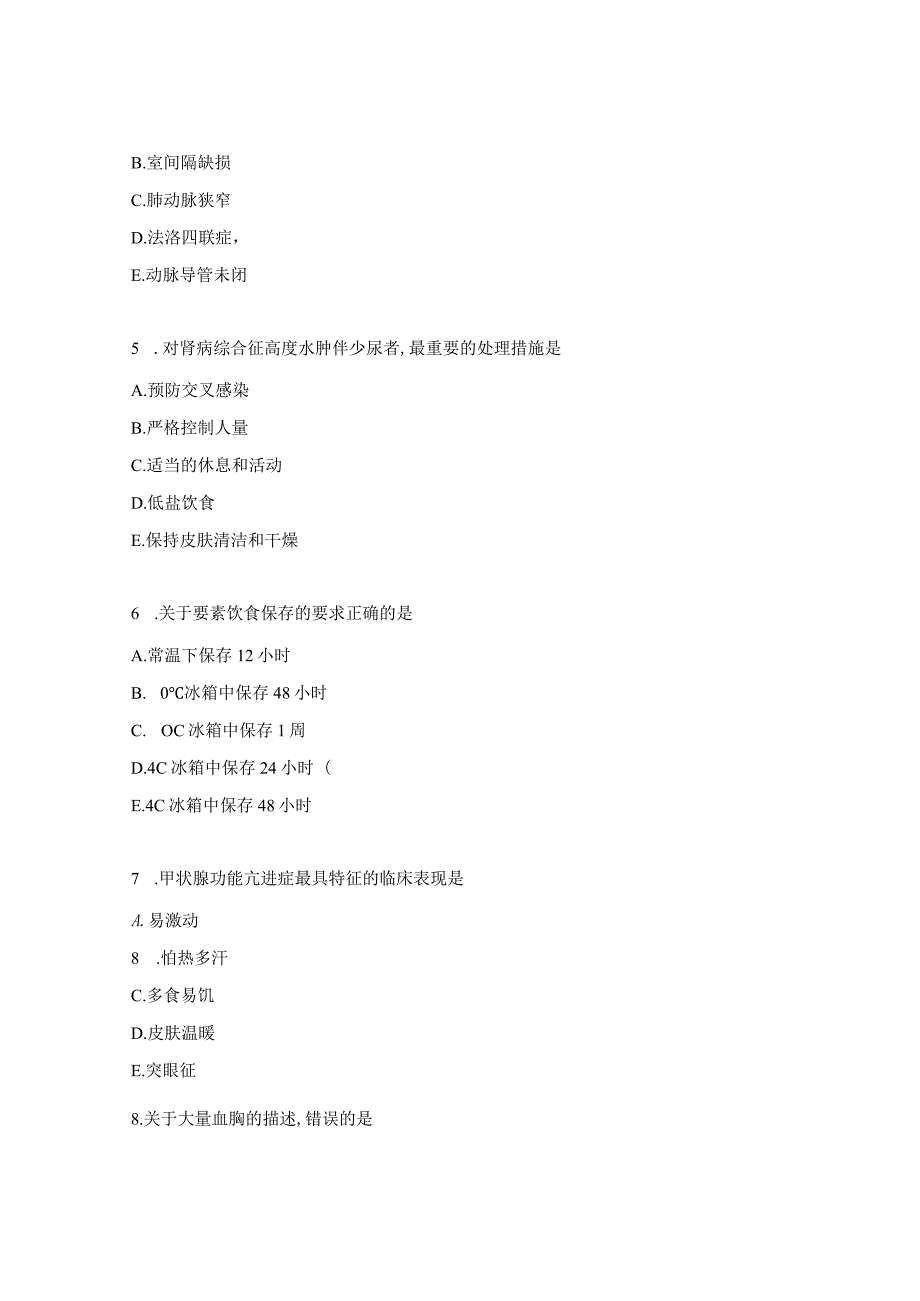 手麻科手麻科护士三基及专科考试题.docx_第3页