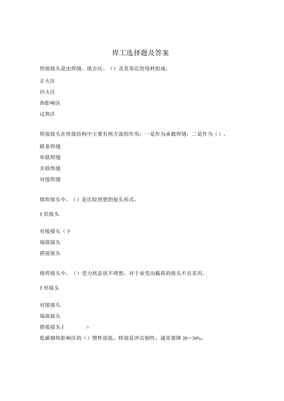 焊工选择题及答案.docx_第1页