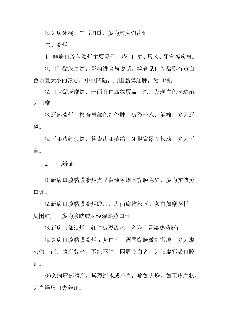 中西医：口腔常见症候的辨病与辨证.docx_第2页