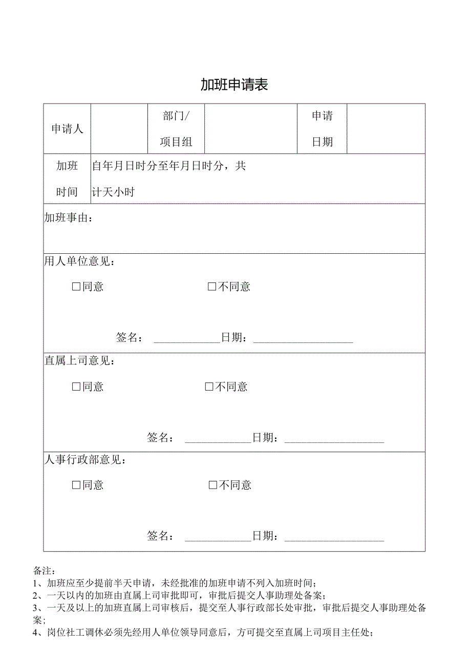 社区加班申请表.docx_第1页