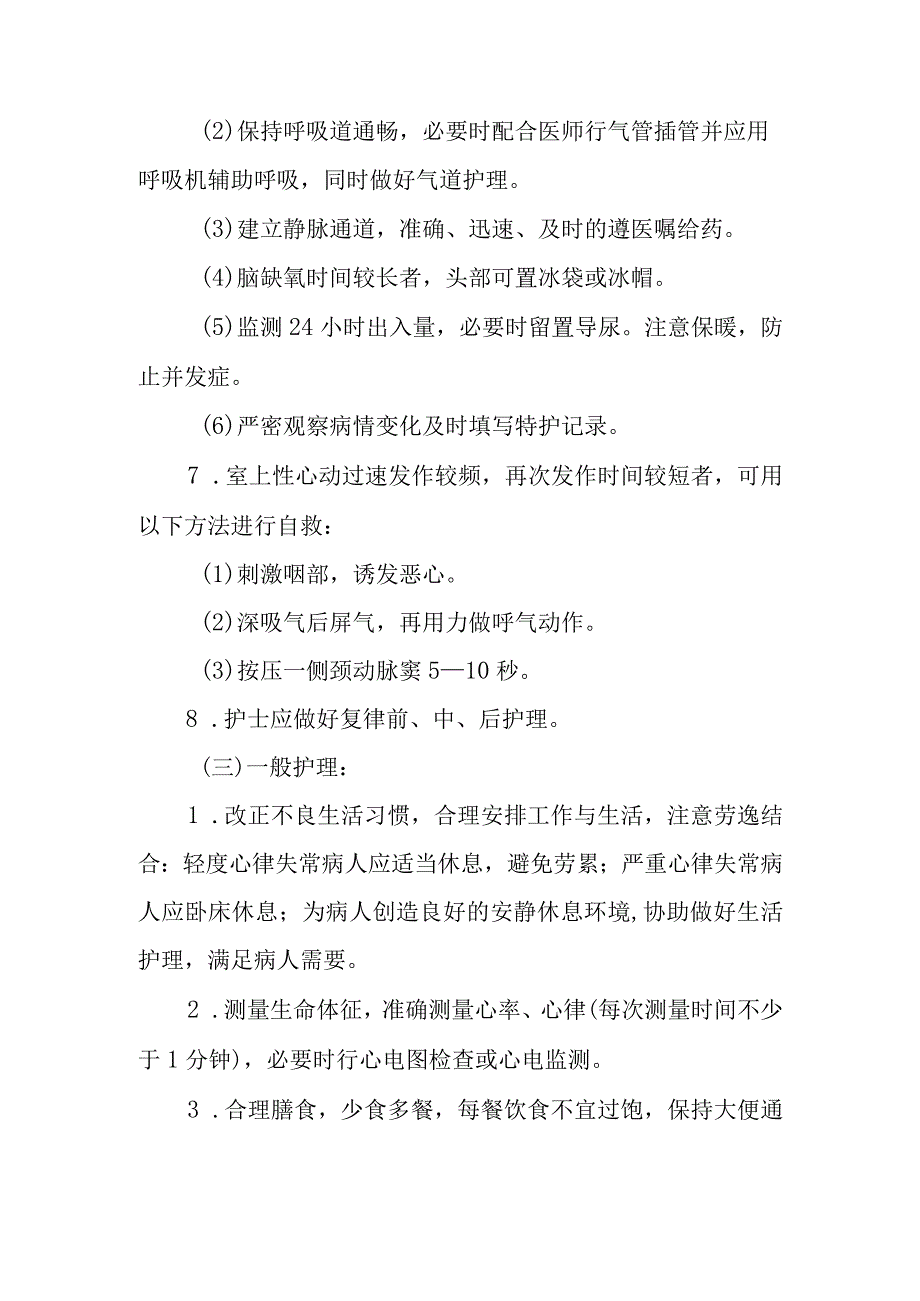 心律失常护理常规.docx_第2页