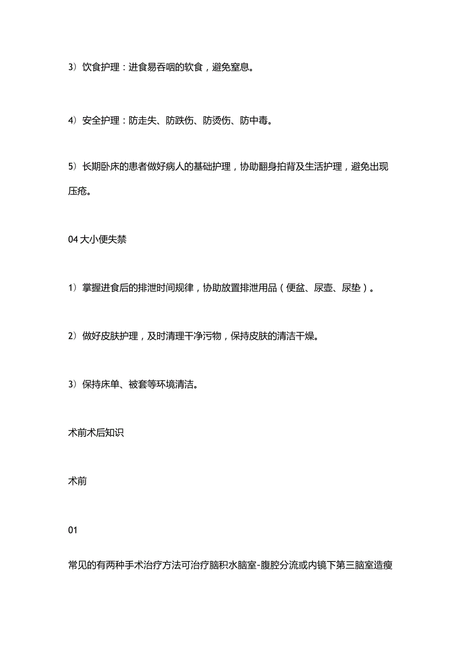 脑积水疾病的健康宣教2024.docx_第3页