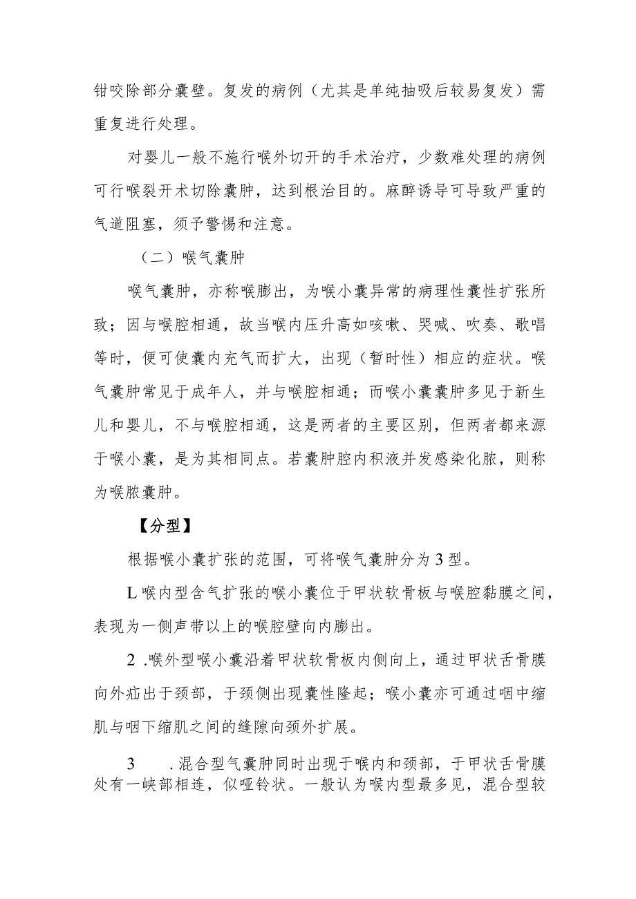 耳鼻咽喉科先天性喉囊肿治疗常规.docx_第3页