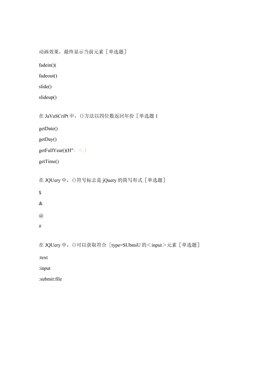 JavaScript题库及答案2.docx_第2页