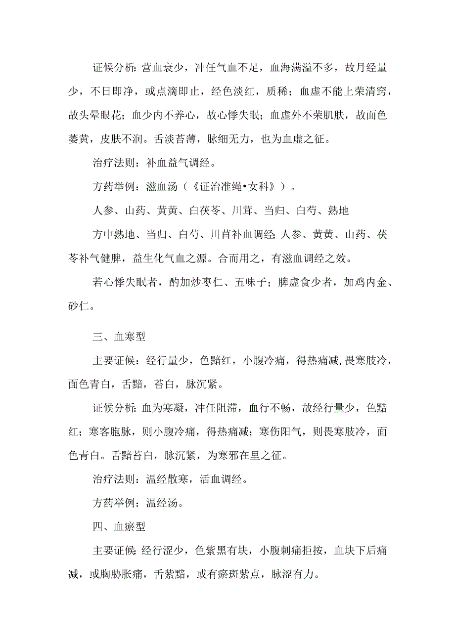 中医妇科学：月经过少.docx_第3页