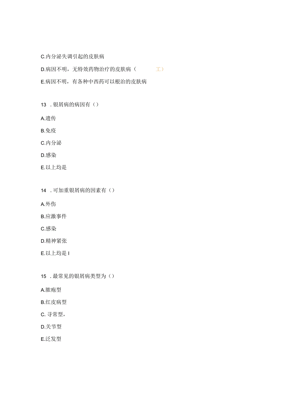 介入血管外科三基三严试题.docx_第3页