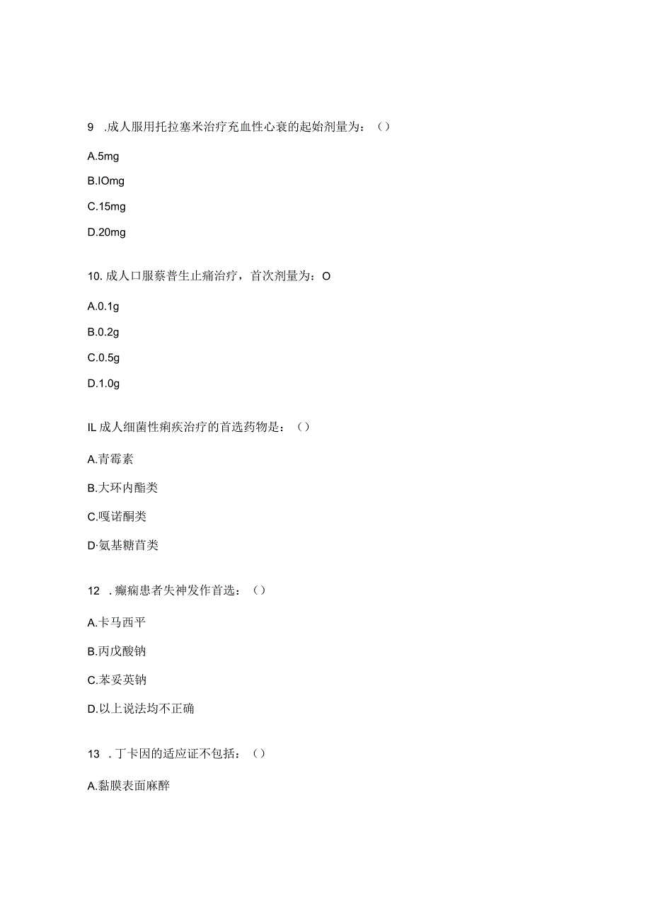 国家基本药物临床应用培训考试题.docx_第3页