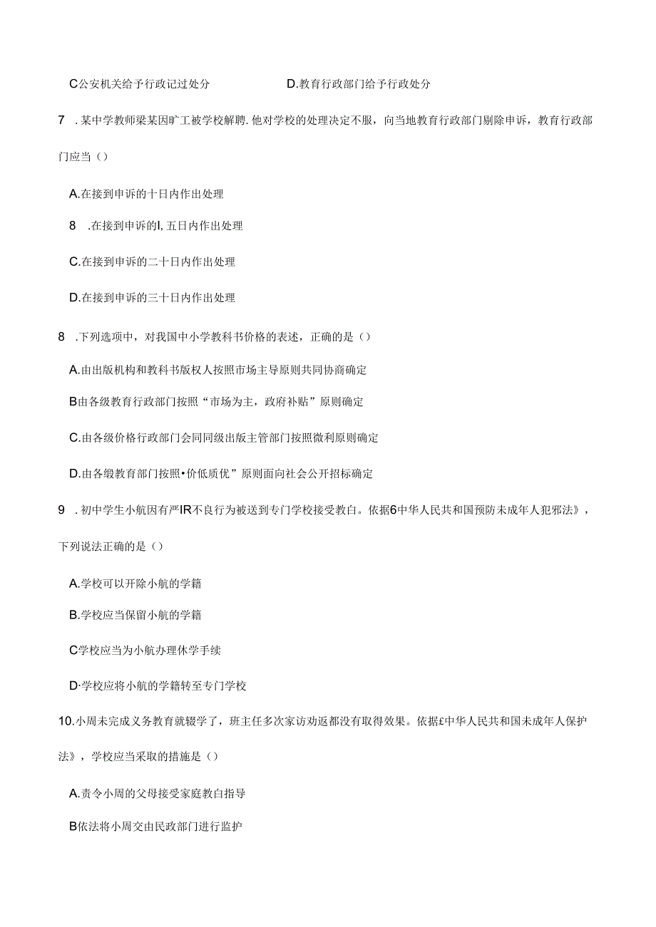 2023上半年中学教师资格证考试真题《综合素质》.docx_第2页