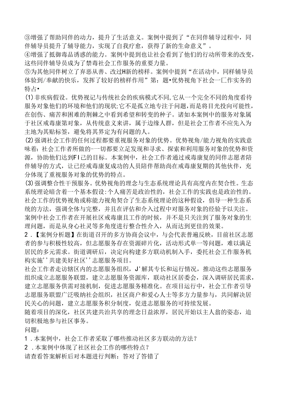 2024年社会工作者考试《社会工作实务》真题答案及解析.docx_第3页