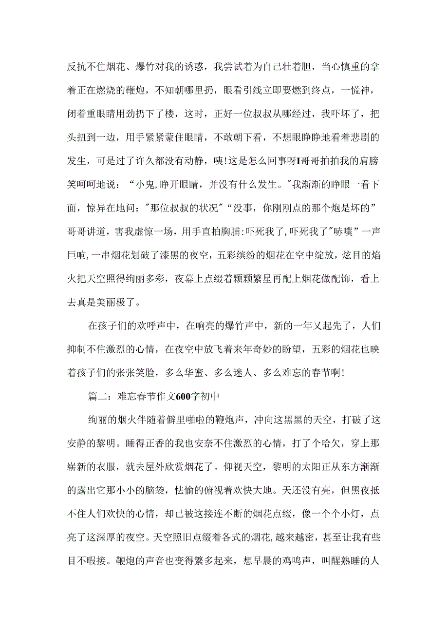 传统节日作文600字鼠年春节_20xx难忘春节初中作文600字.docx_第2页