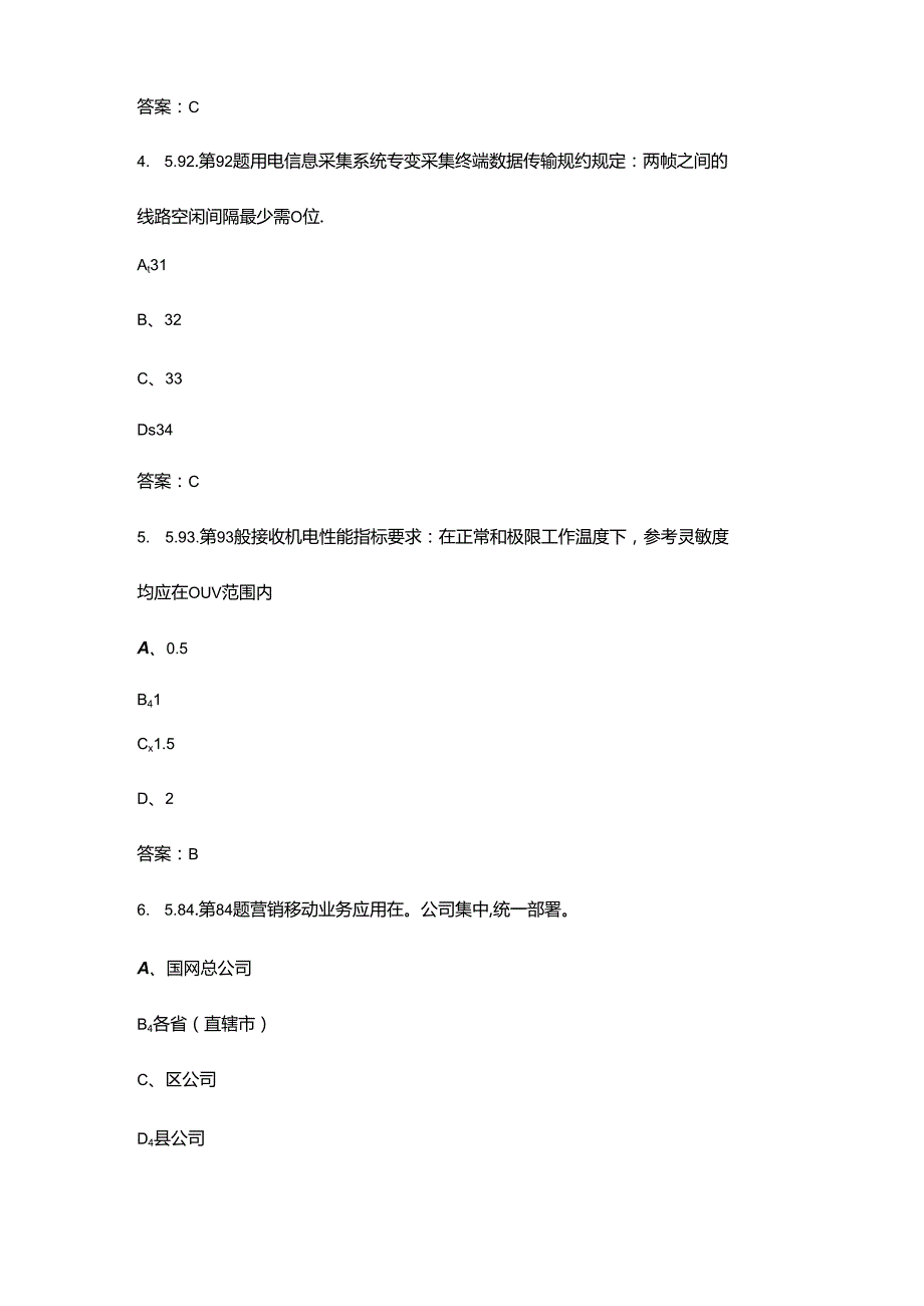 2024年电力负荷控制员（高级技师）职业鉴定考试题库（含答案）.docx_第2页