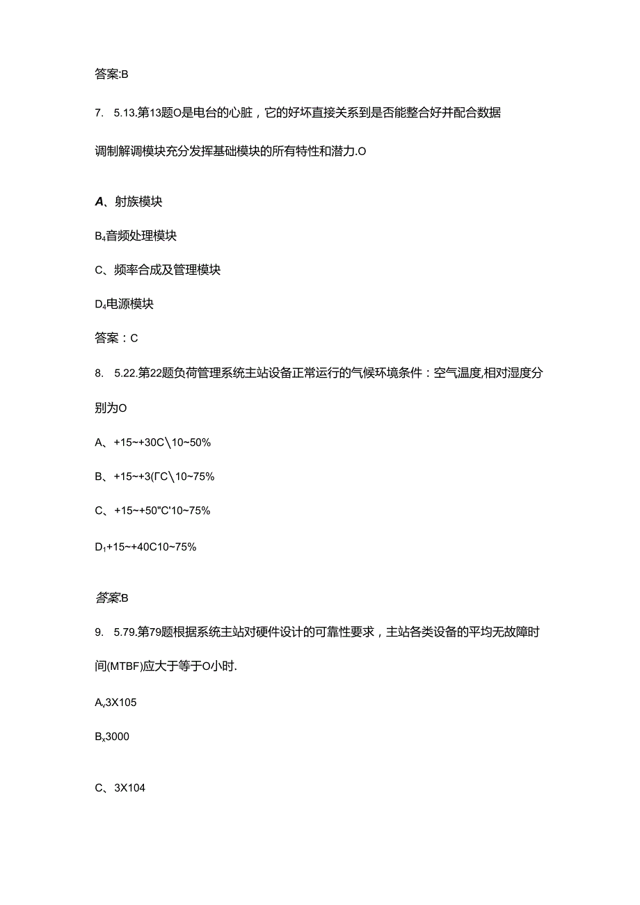 2024年电力负荷控制员（高级技师）职业鉴定考试题库（含答案）.docx_第3页