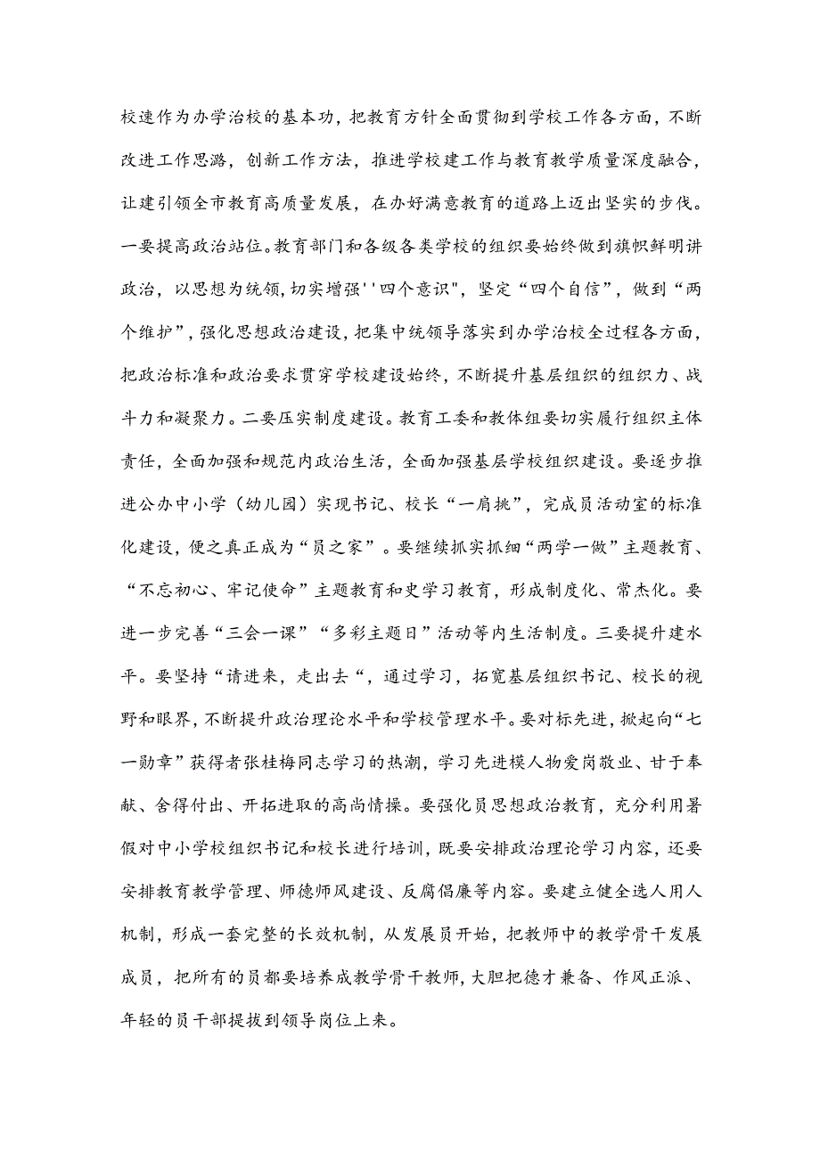 2024年第40个教师节表彰大会讲话稿3篇.docx_第2页