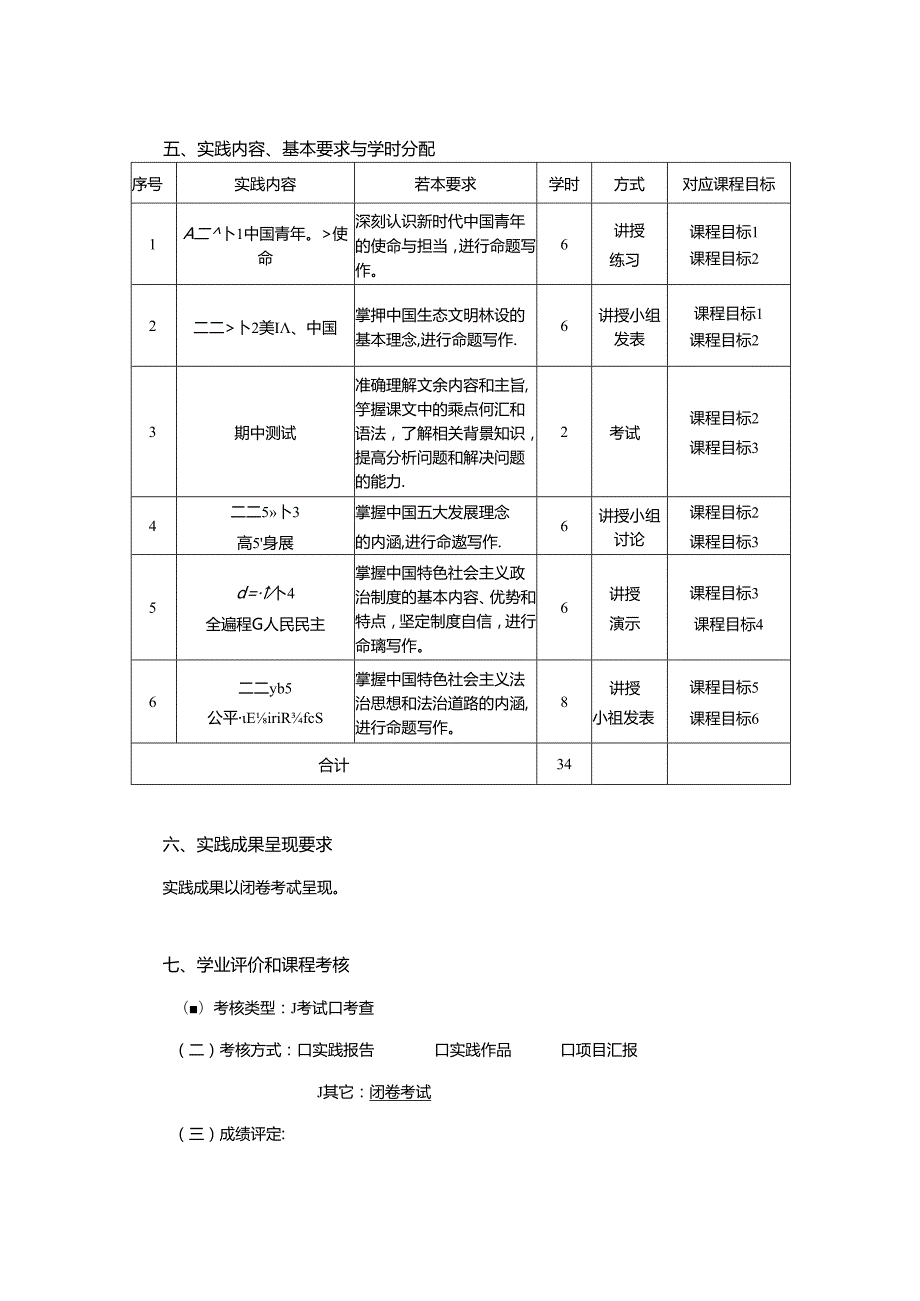 0523S02007-理解当代中国：日语读写1-2023版人才培养方案课程教学大纲.docx_第3页