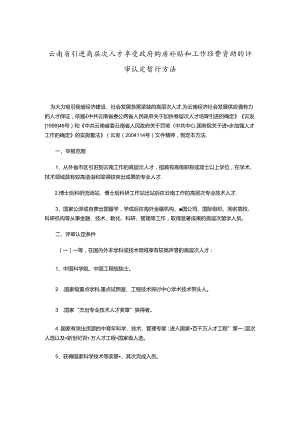 云南省、昆明市人才引进相关文件大全.docx