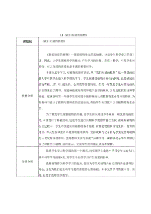 2024新教科版一年级科学上册全一册教案（定稿）.docx