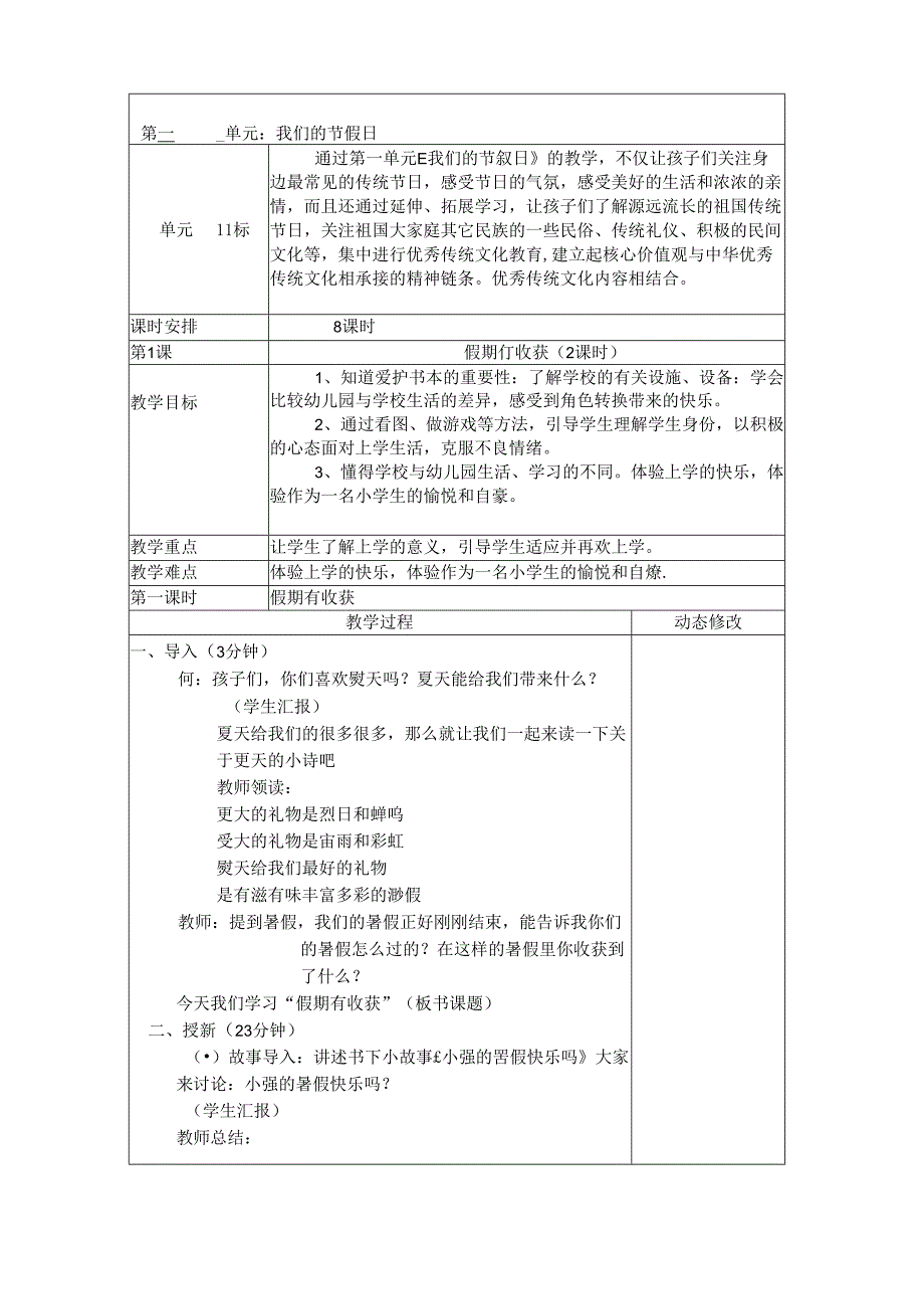 二年级上册《道德与法治》教案.docx_第1页