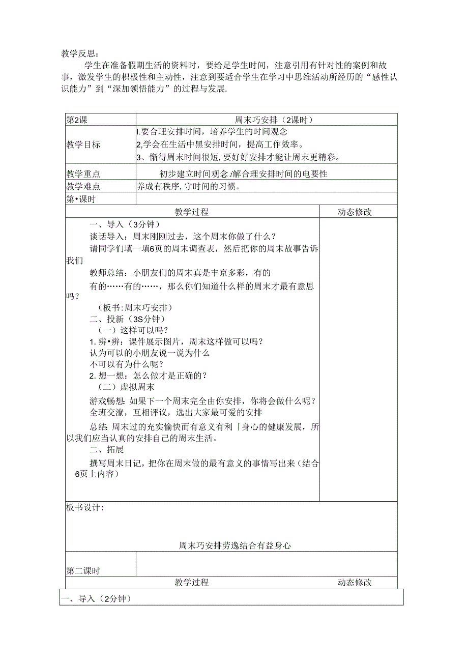 二年级上册《道德与法治》教案.docx_第3页