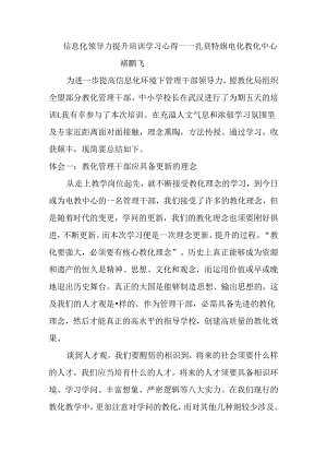 信息化领导力提升培训学习心得.docx