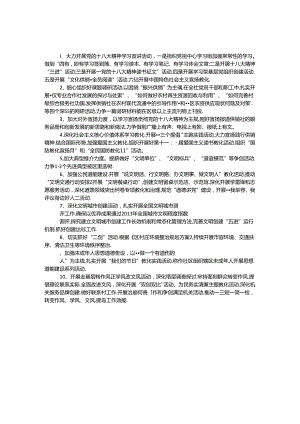 供销社宣传思想文化工作要点.docx