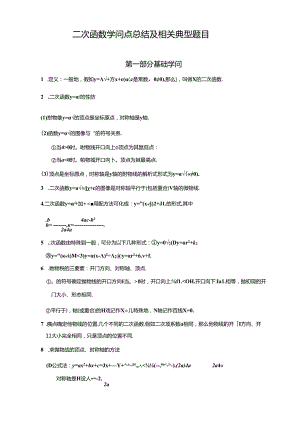 二次函数知识点总结及相关典型题目.docx