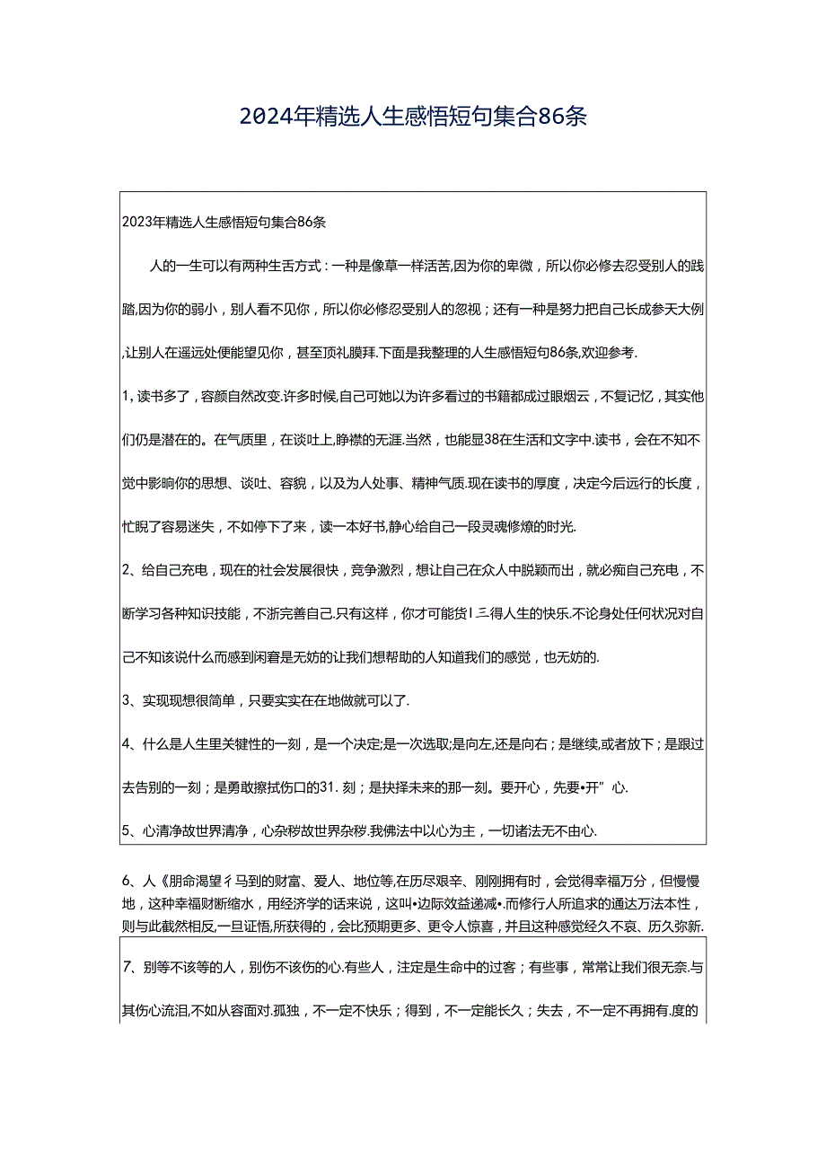 2024年精选人生感悟短句集合86条.docx_第1页