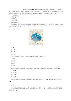 2024年二级建造师真题(三科).docx