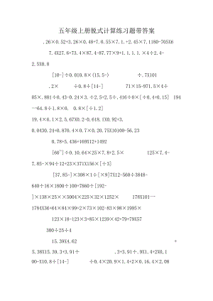 五年级上册脱式计算练习题带答案.docx