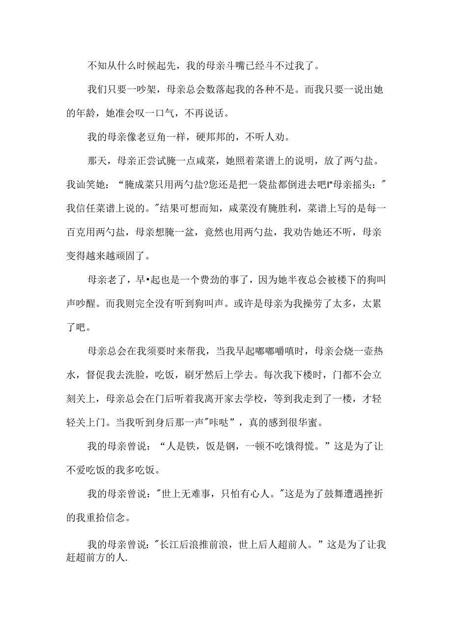 二年级妈妈的模样作文.docx_第2页