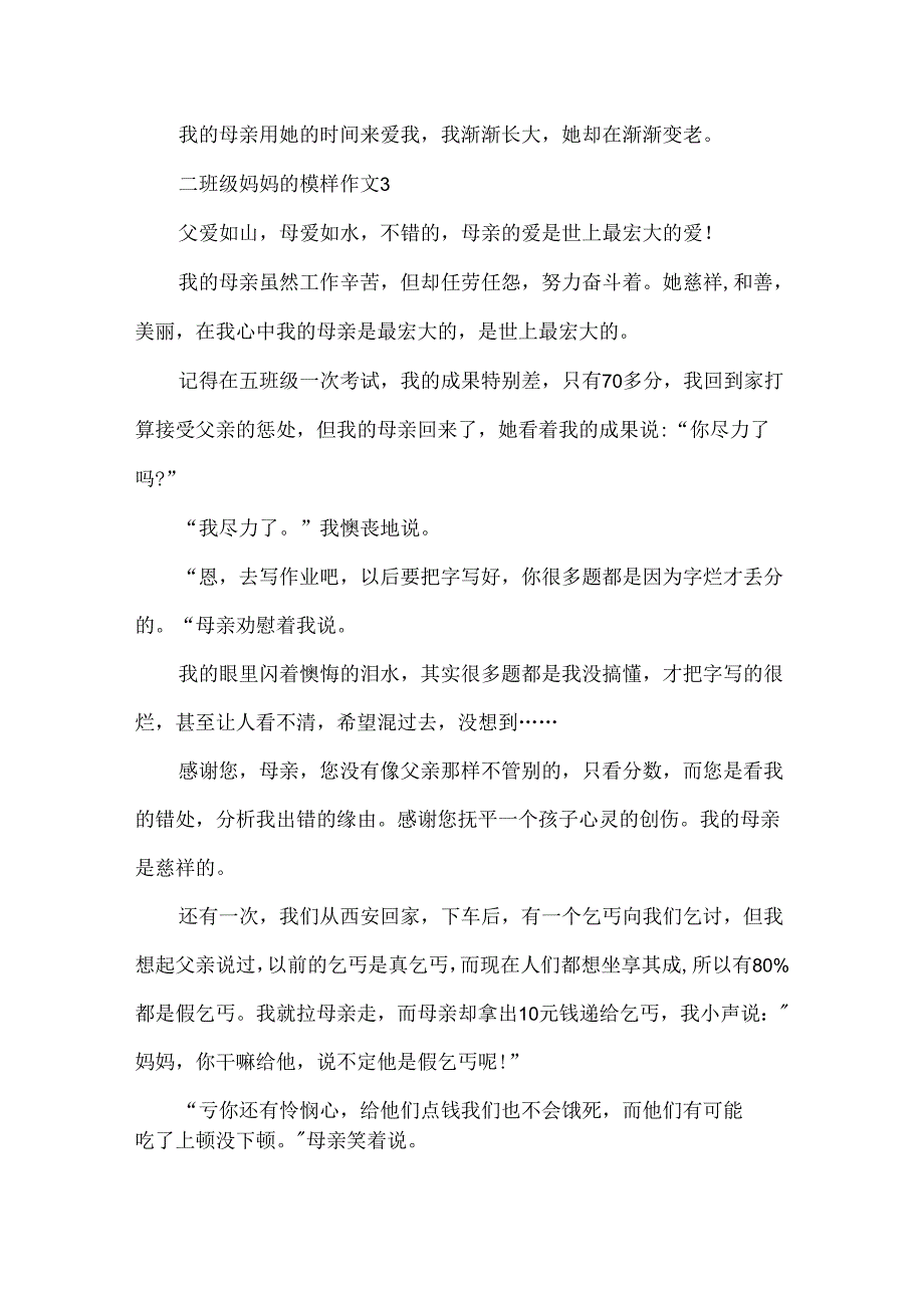 二年级妈妈的模样作文.docx_第3页