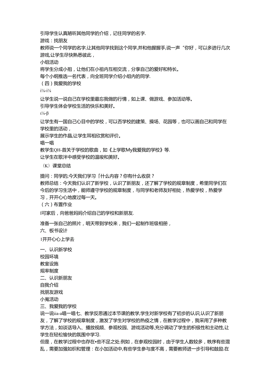 2024-2025学年统编版（2024）道德与法治小学一年级上册教学设计.docx_第3页