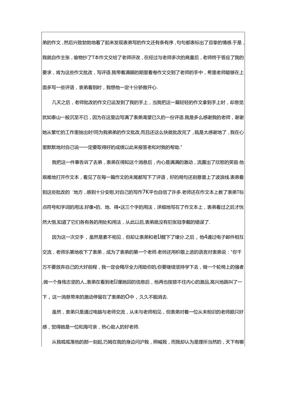 2024年中学生作文4篇(热门).docx_第2页