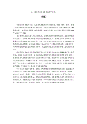 会计出纳毕业论文9.docx