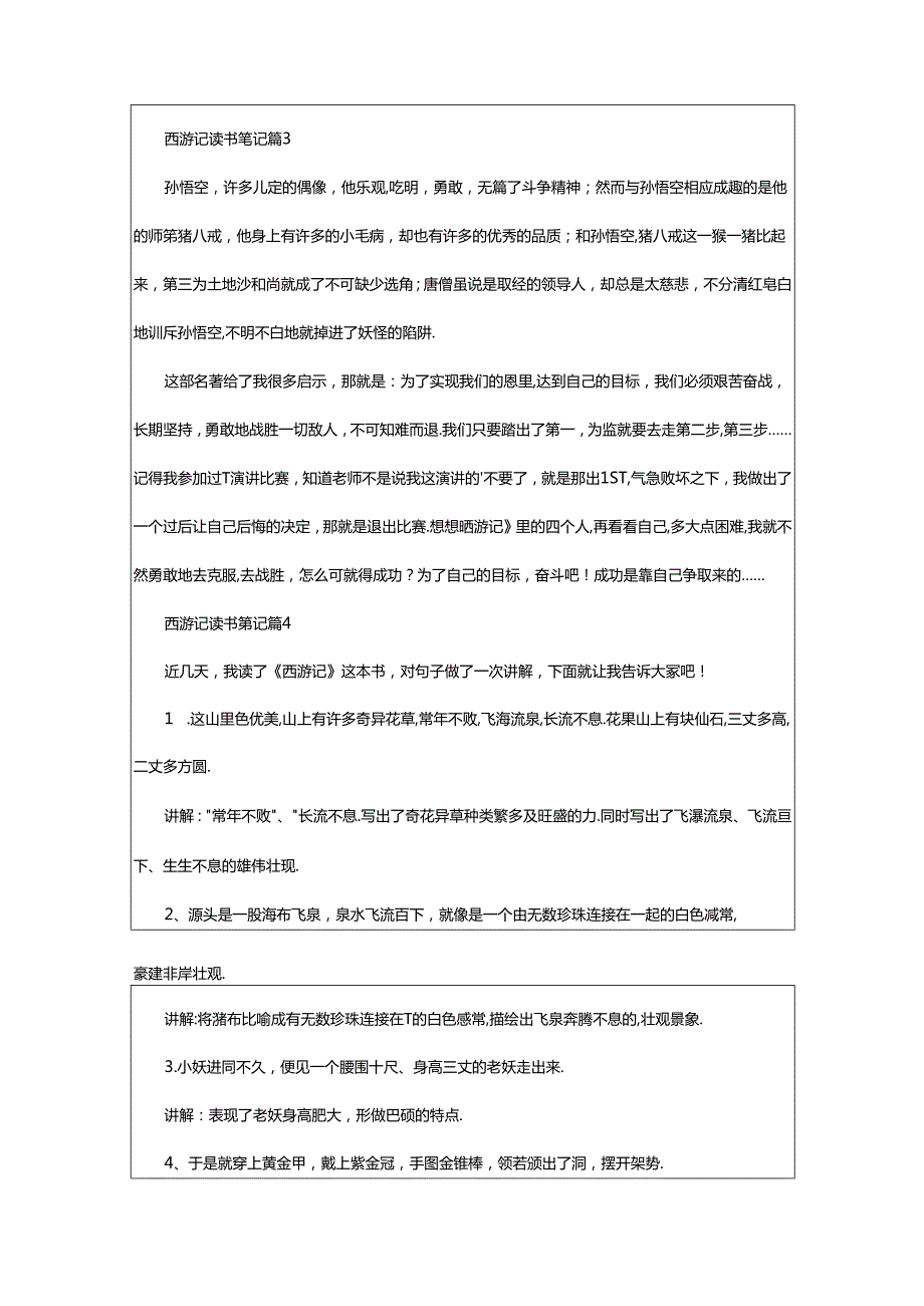 2024年（经典）西游记读书笔记篇.docx_第2页