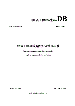 DB37_T 5288-2024 建筑工程机械拆除安全管理标准.docx